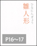 石田ゆり子 京の手習いはじめ掲載P16-17