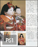安藤人形店の旅の手帖情報版掲載記事P61
