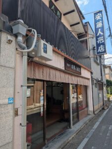 京都のひな人形・五月人形店、安藤人形店の外観