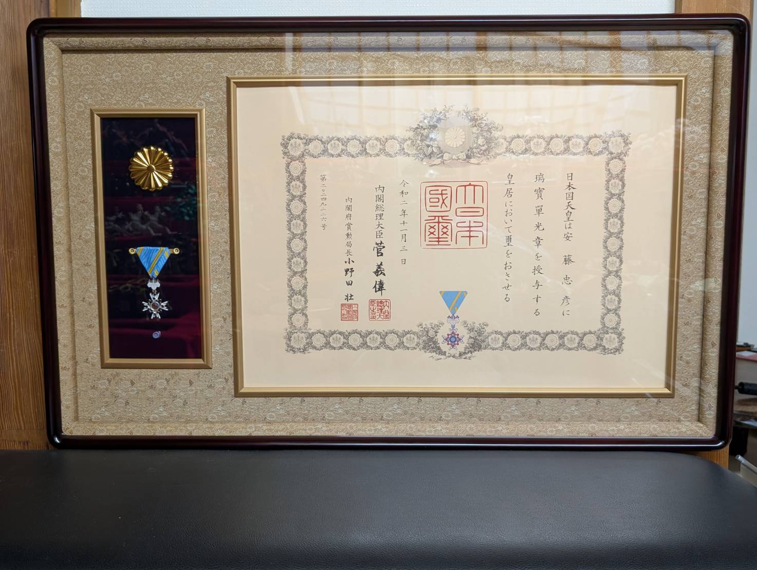 三代目・安藤桂甫（忠彦）が拝受した瑞宝単光章の勲記（令和2年11月3日）